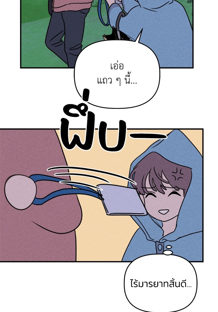 พันธมิตรรัก (ไม่) ลับ - หน้า 63