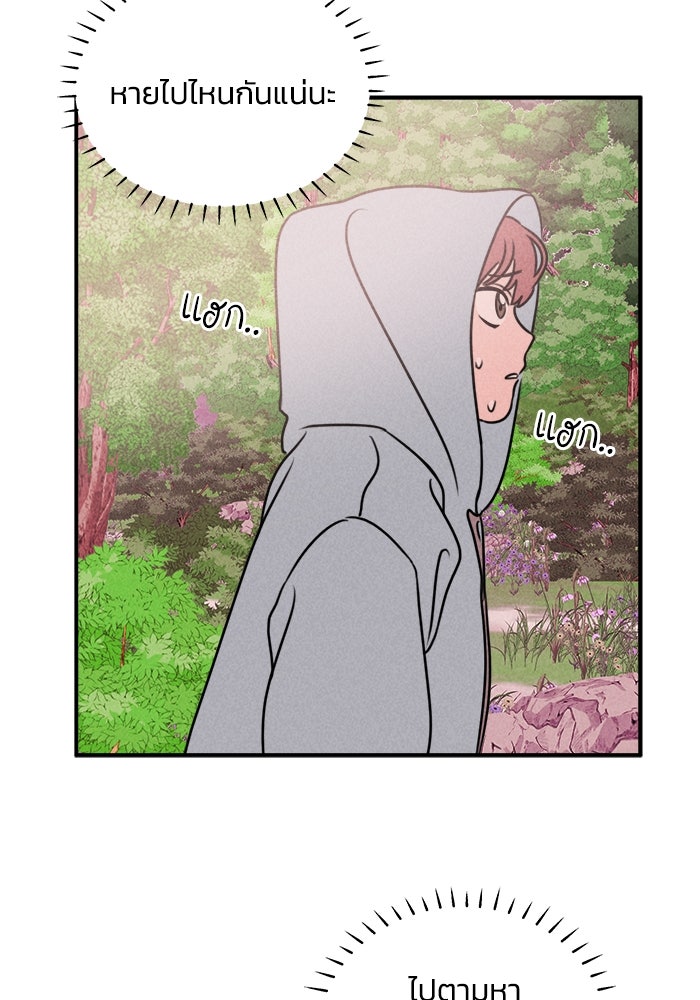 พันธมิตรรัก (ไม่) ลับ - หน้า 65
