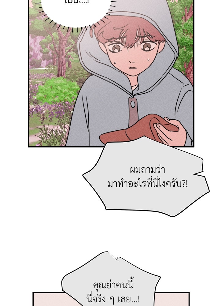 พันธมิตรรัก (ไม่) ลับ - หน้า 68