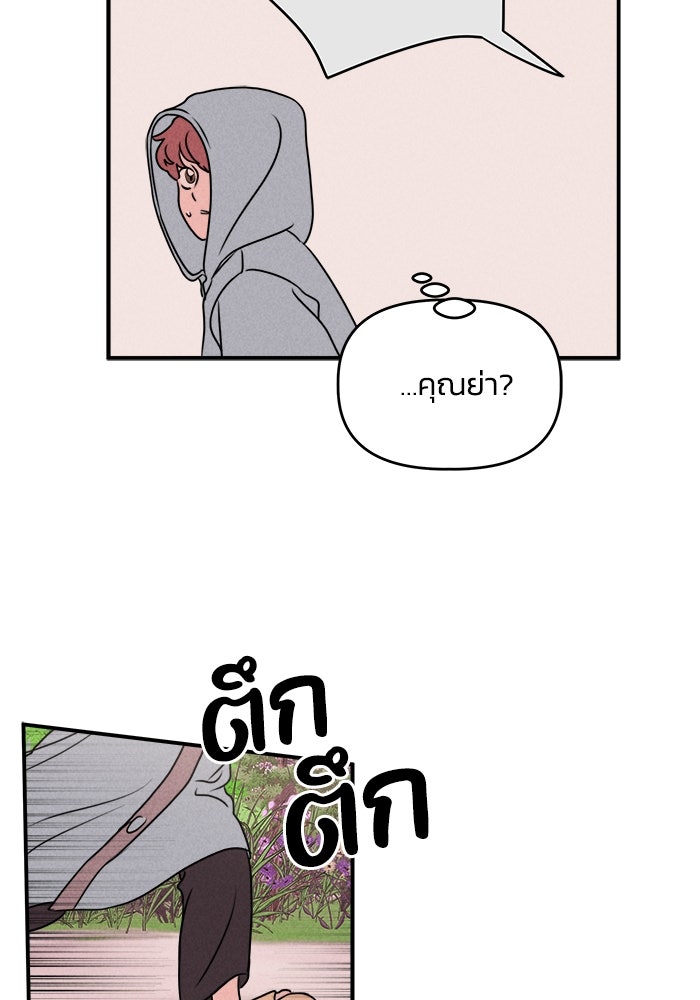 พันธมิตรรัก (ไม่) ลับ - หน้า 69