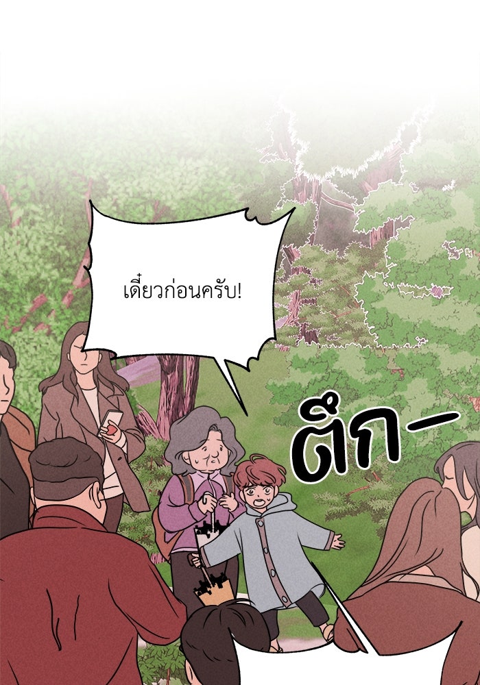 พันธมิตรรัก (ไม่) ลับ - หน้า 71