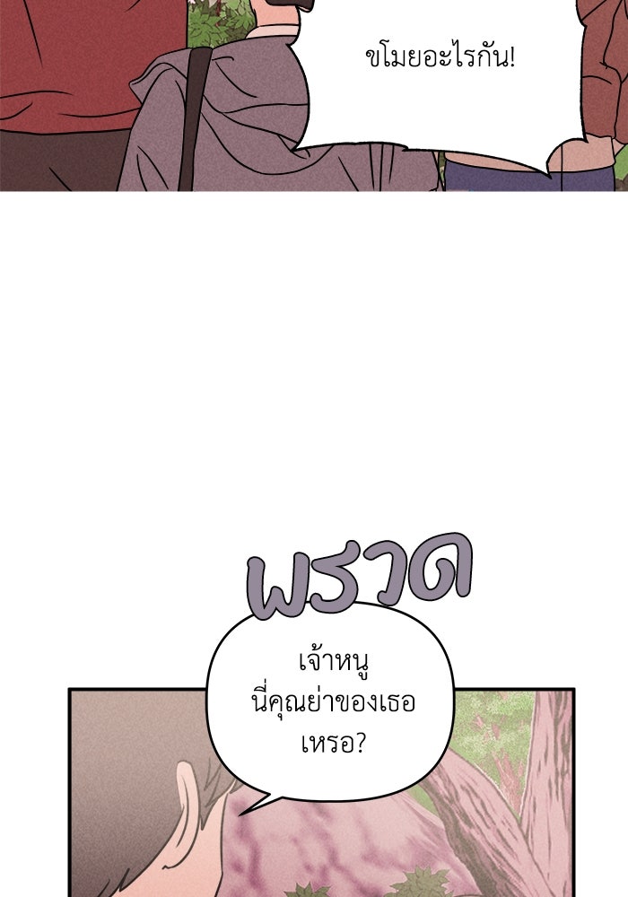 พันธมิตรรัก (ไม่) ลับ - หน้า 72