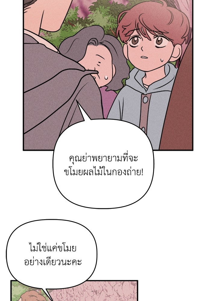 พันธมิตรรัก (ไม่) ลับ - หน้า 73