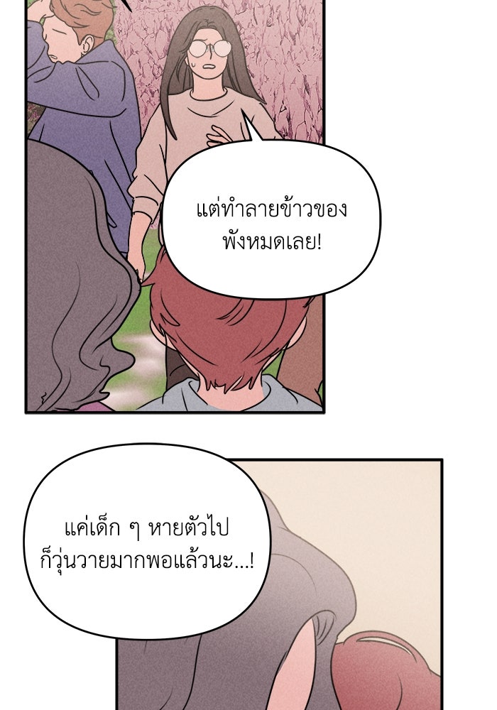 พันธมิตรรัก (ไม่) ลับ - หน้า 74