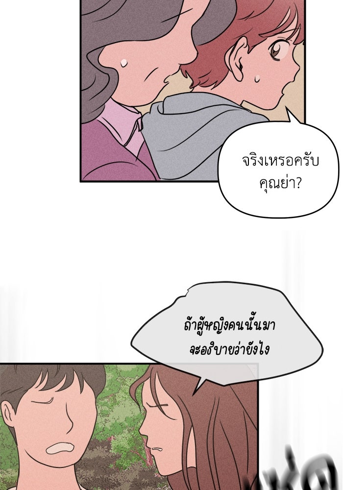 พันธมิตรรัก (ไม่) ลับ - หน้า 75