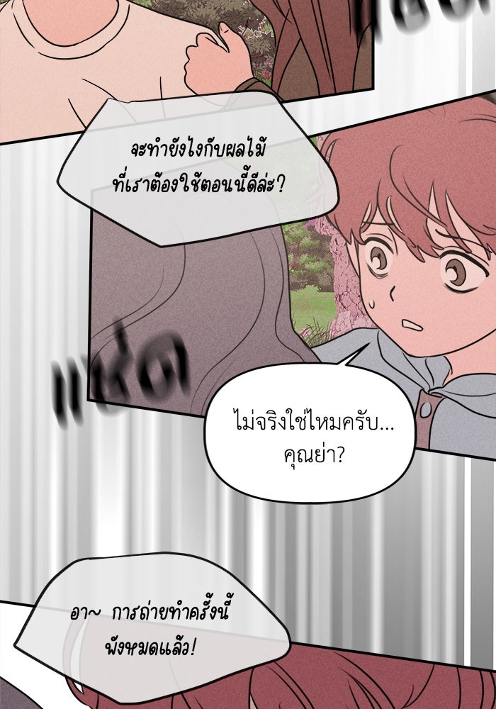พันธมิตรรัก (ไม่) ลับ - หน้า 76