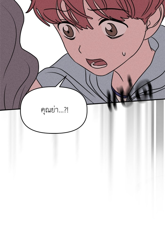พันธมิตรรัก (ไม่) ลับ - หน้า 77