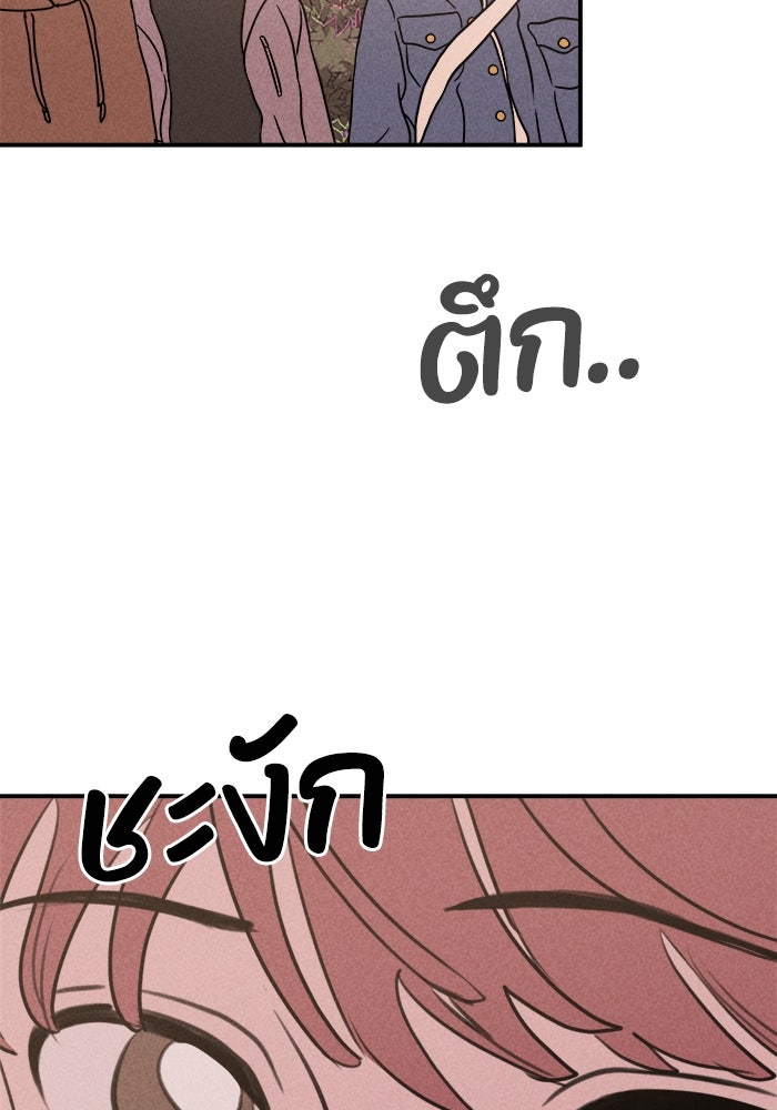 พันธมิตรรัก (ไม่) ลับ - หน้า 79
