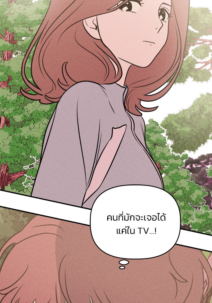 พันธมิตรรัก (ไม่) ลับ - หน้า 81