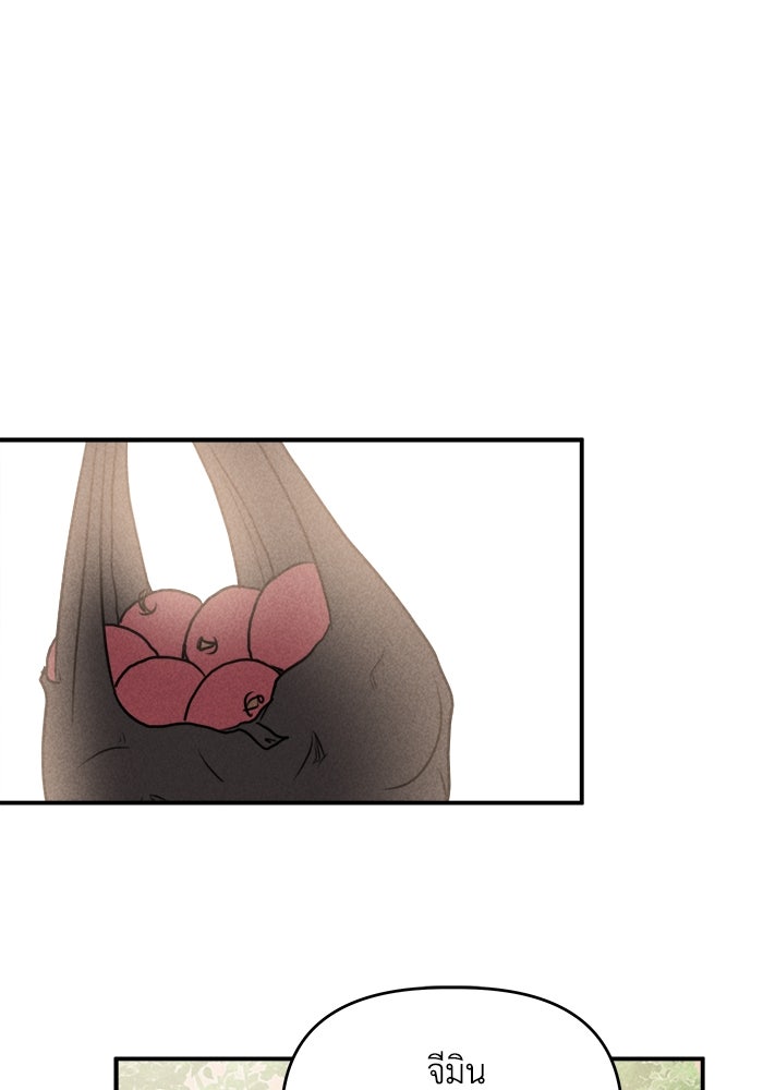 พันธมิตรรัก (ไม่) ลับ - หน้า 83