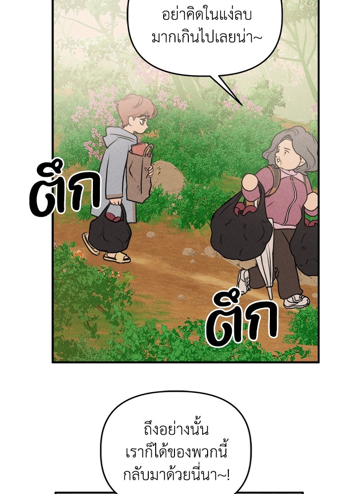 พันธมิตรรัก (ไม่) ลับ - หน้า 84