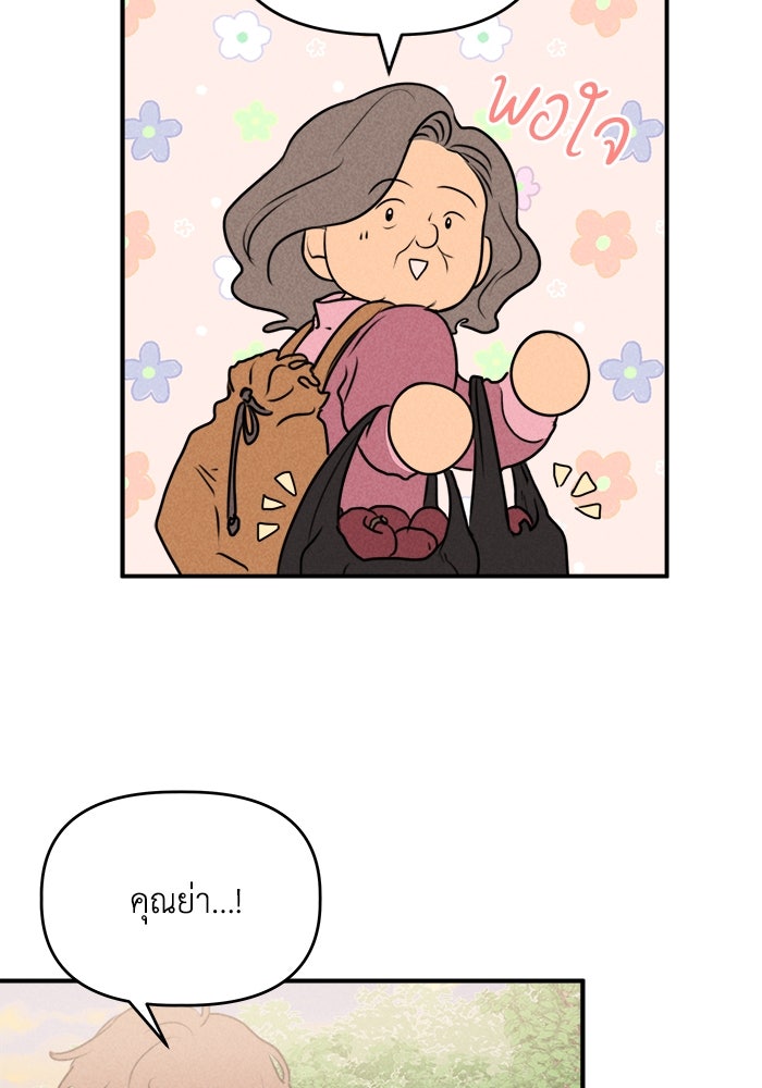 พันธมิตรรัก (ไม่) ลับ - หน้า 85