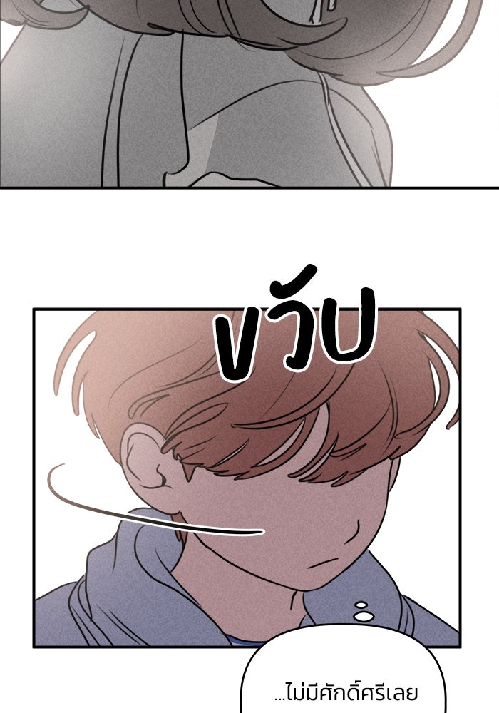 พันธมิตรรัก (ไม่) ลับ - หน้า 87