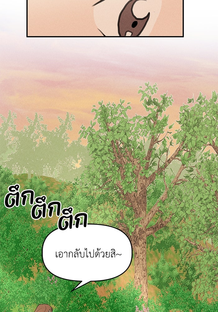 พันธมิตรรัก (ไม่) ลับ - หน้า 89