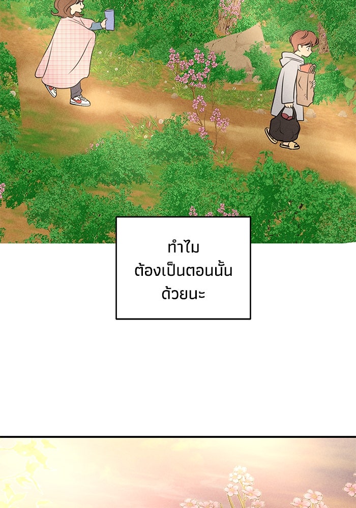 พันธมิตรรัก (ไม่) ลับ - หน้า 90