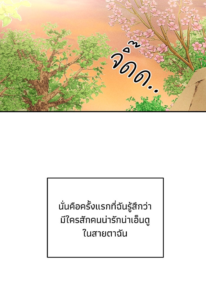 พันธมิตรรัก (ไม่) ลับ - หน้า 91