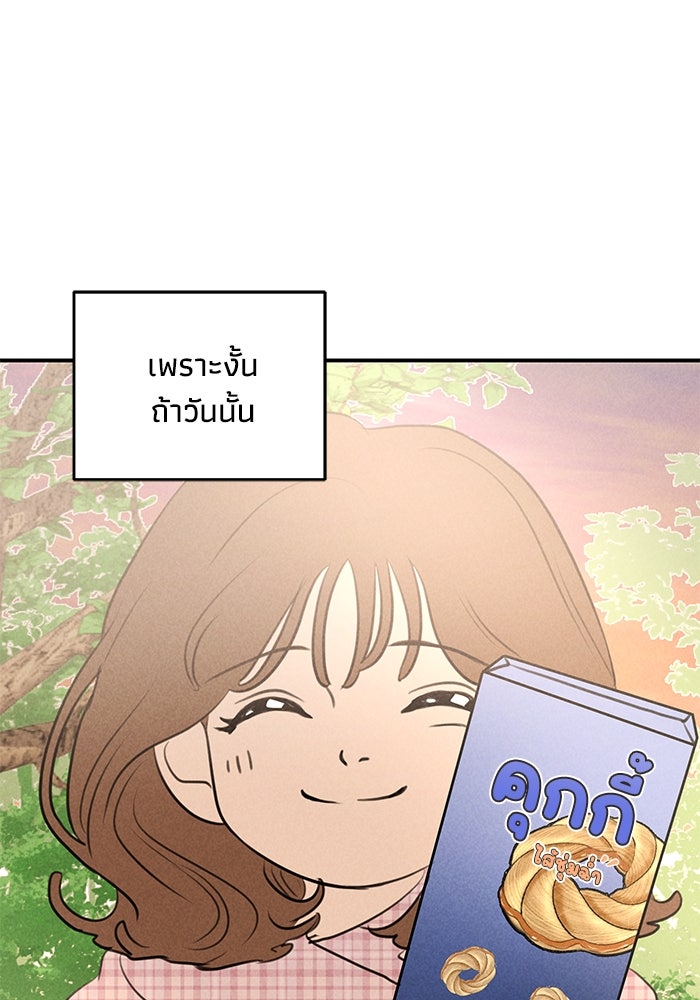 พันธมิตรรัก (ไม่) ลับ - หน้า 92