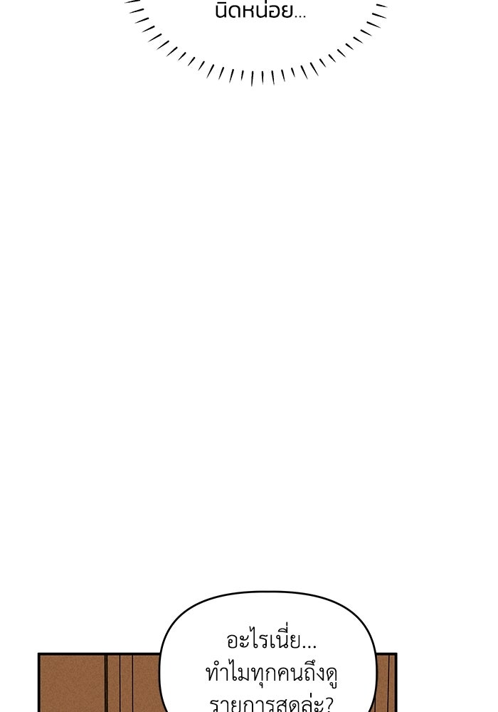 พันธมิตรรัก (ไม่) ลับ - หน้า 49