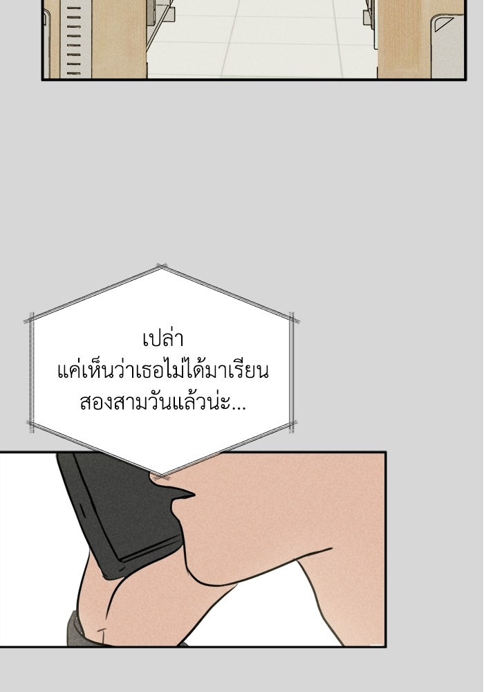 พันธมิตรรัก (ไม่) ลับ - หน้า 3
