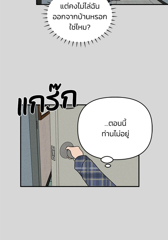 พันธมิตรรัก (ไม่) ลับ - หน้า 32