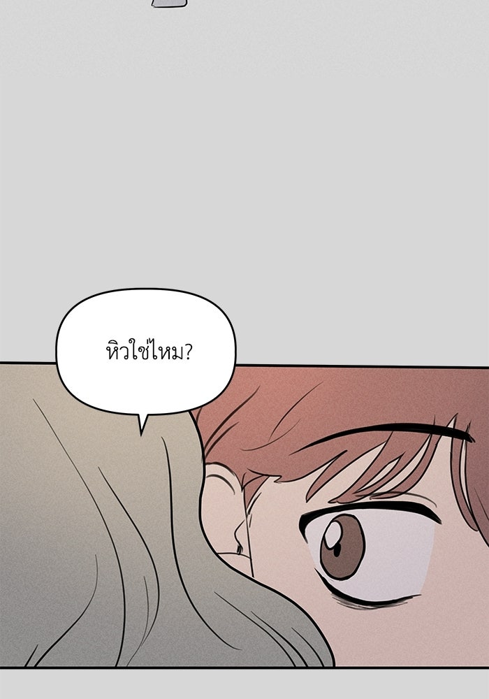พันธมิตรรัก (ไม่) ลับ - หน้า 39
