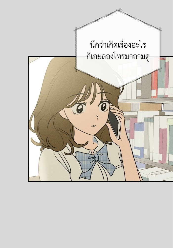 พันธมิตรรัก (ไม่) ลับ - หน้า 4