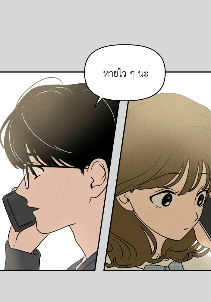 พันธมิตรรัก (ไม่) ลับ - หน้า 5