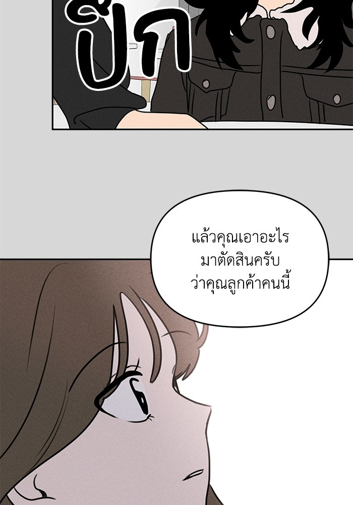 พันธมิตรรัก (ไม่) ลับ - หน้า 72