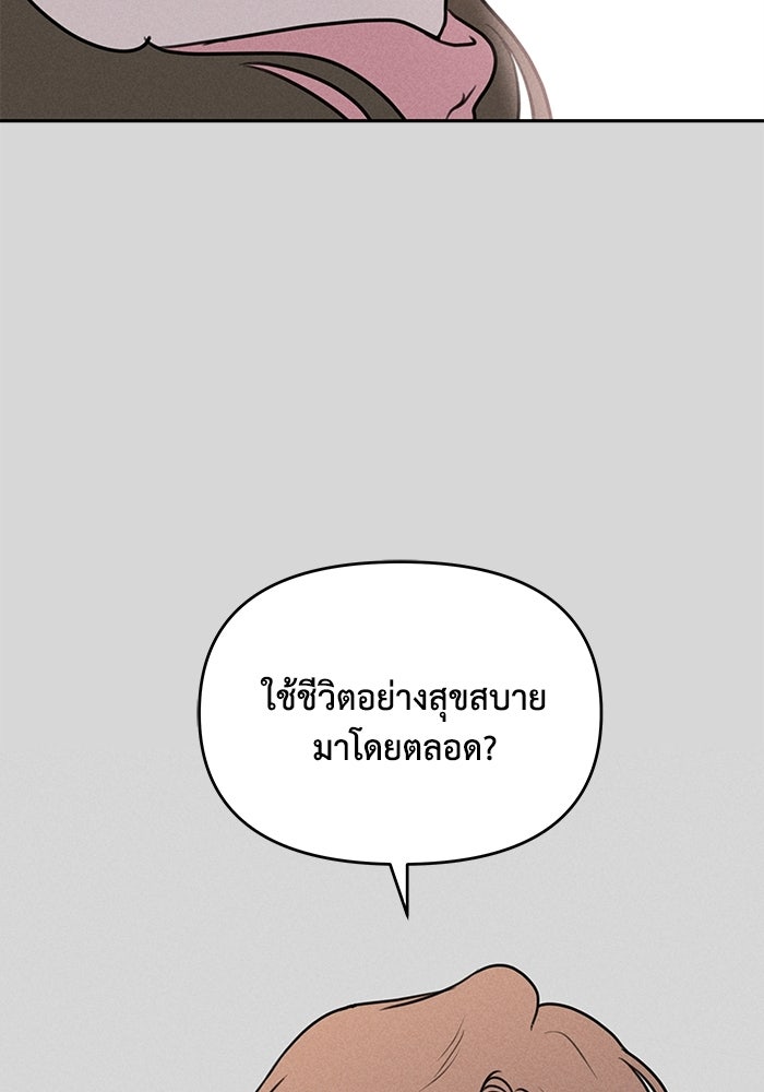 พันธมิตรรัก (ไม่) ลับ - หน้า 73