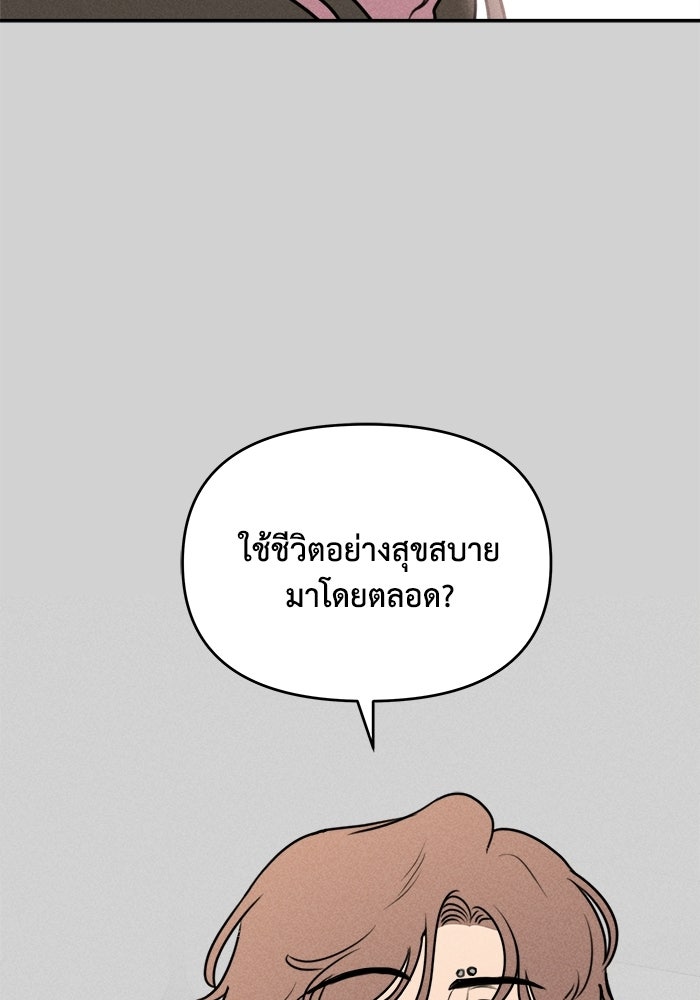 พันธมิตรรัก (ไม่) ลับ - หน้า 3
