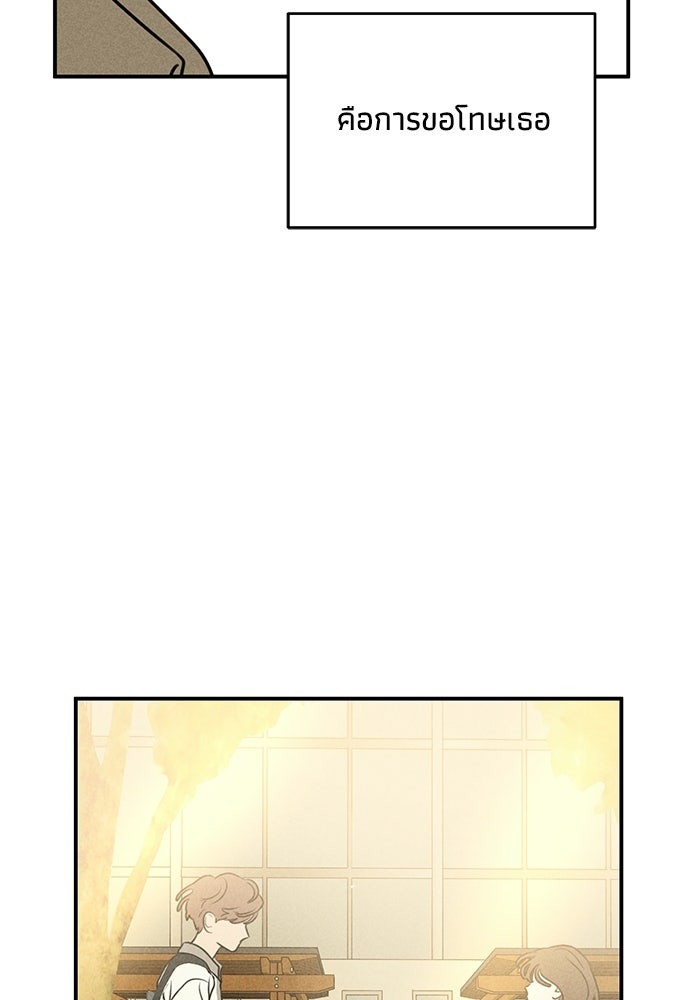 พันธมิตรรัก (ไม่) ลับ - หน้า 39