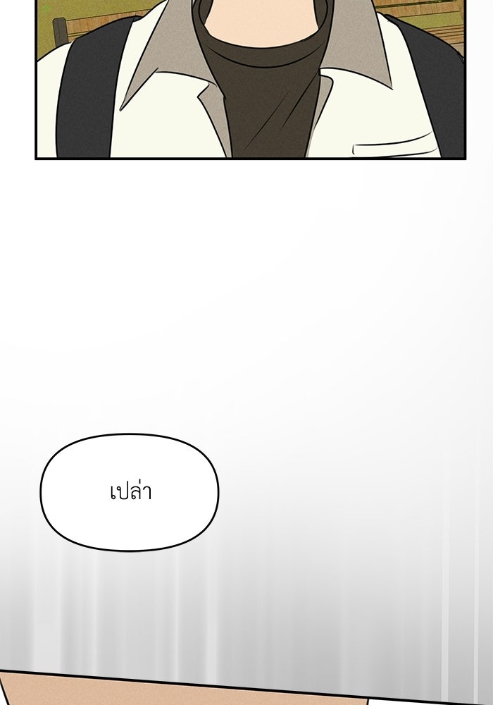 พันธมิตรรัก (ไม่) ลับ - หน้า 47