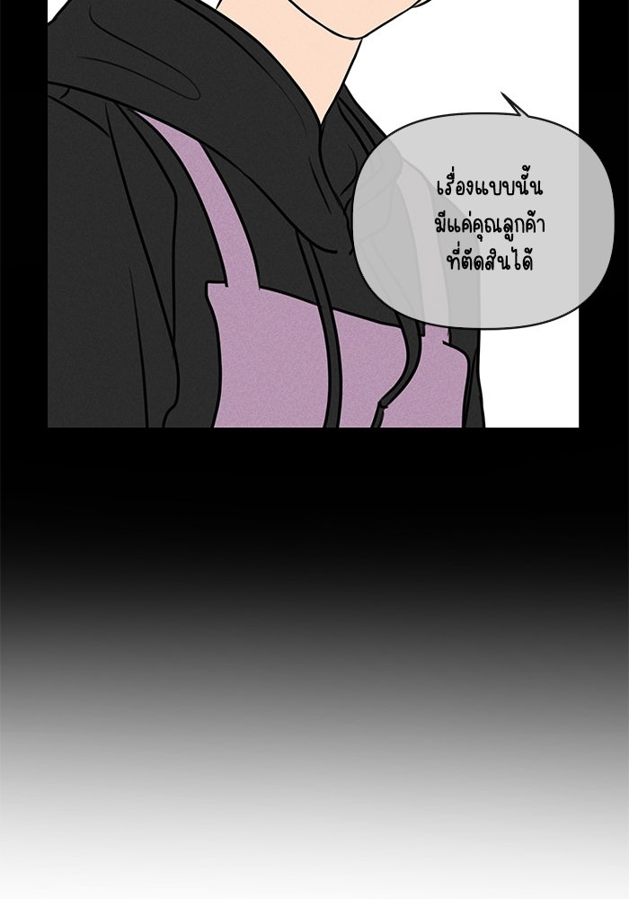 พันธมิตรรัก (ไม่) ลับ - หน้า 71