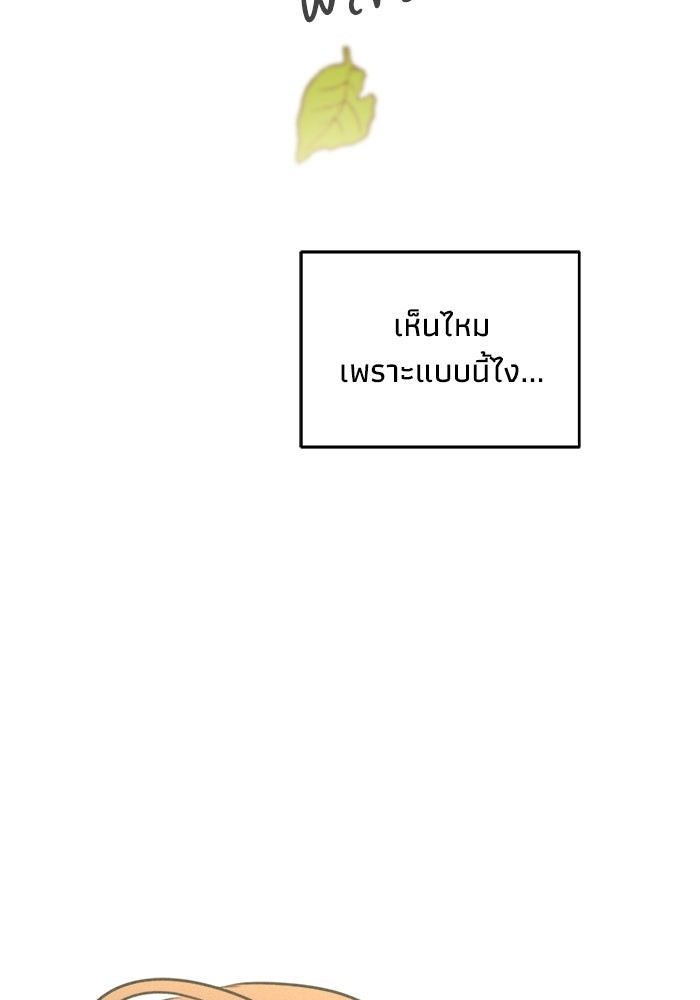 พันธมิตรรัก (ไม่) ลับ - หน้า 83