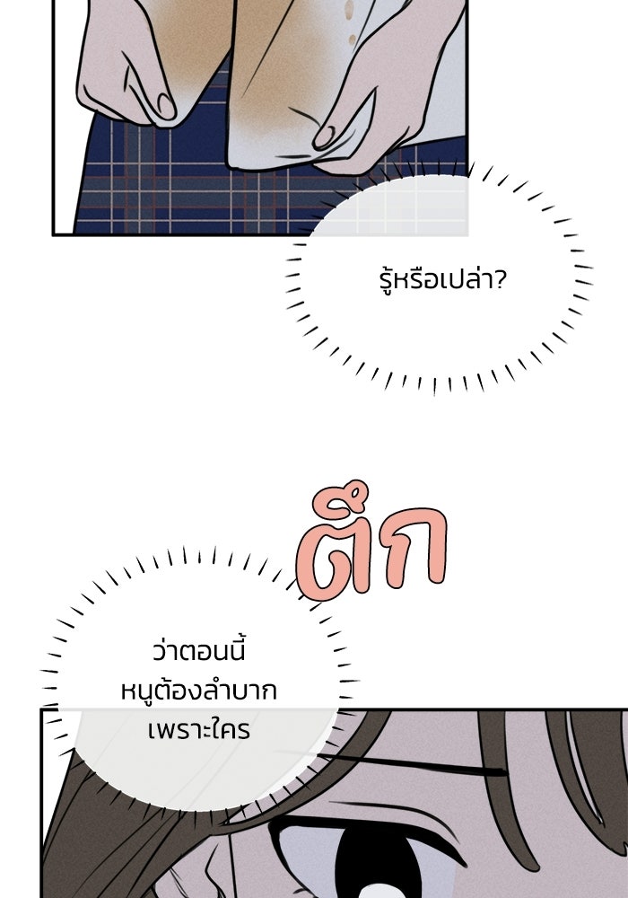 พันธมิตรรัก (ไม่) ลับ - หน้า 28