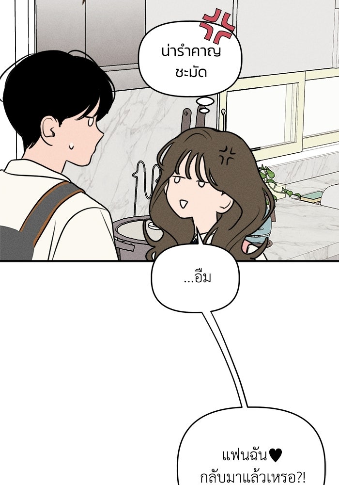 พันธมิตรรัก (ไม่) ลับ - หน้า 34