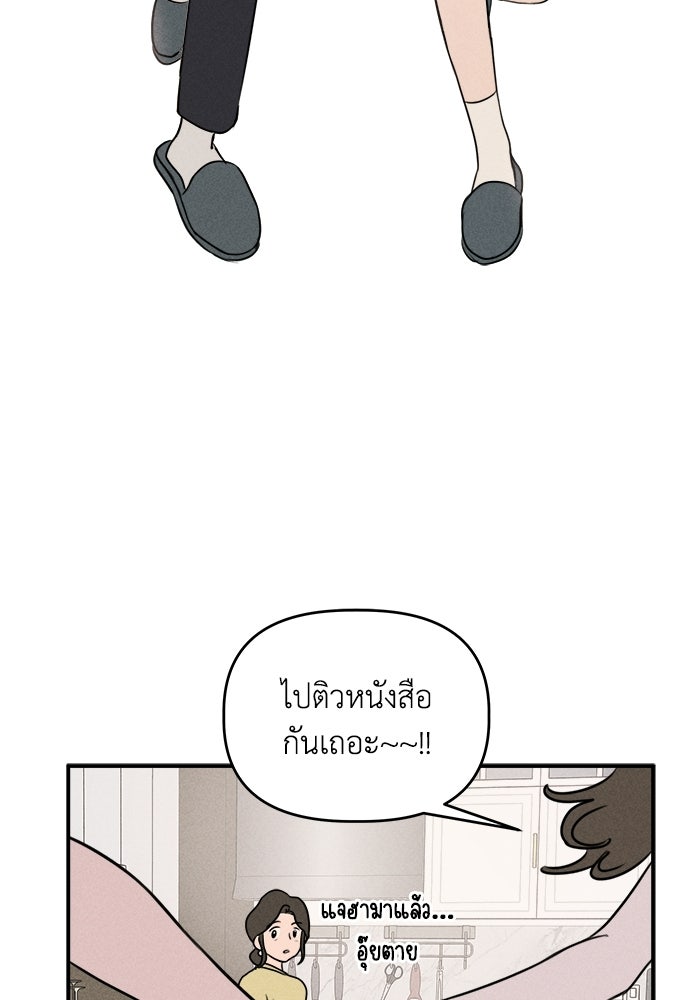 พันธมิตรรัก (ไม่) ลับ - หน้า 36