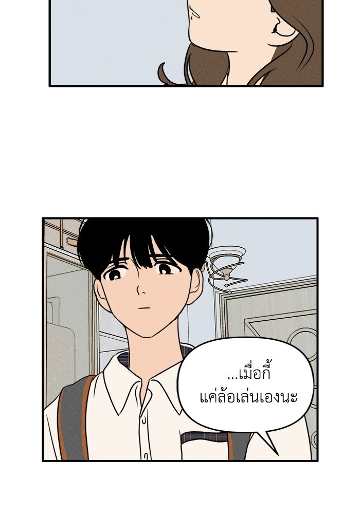 พันธมิตรรัก (ไม่) ลับ - หน้า 39