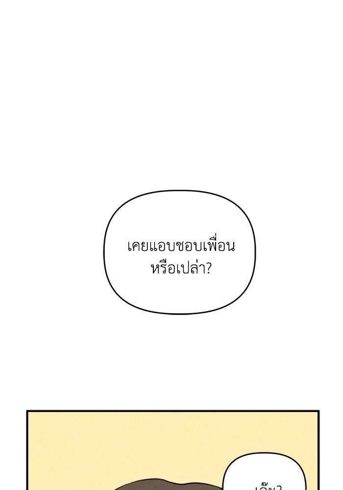 พันธมิตรรัก (ไม่) ลับ - หน้า 18