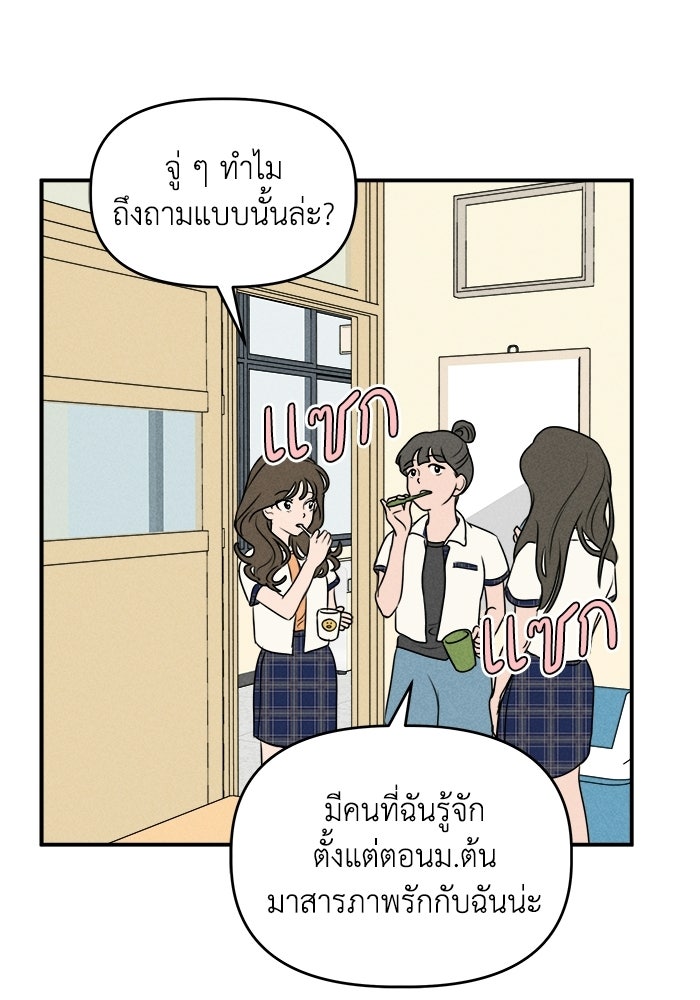 พันธมิตรรัก (ไม่) ลับ - หน้า 20