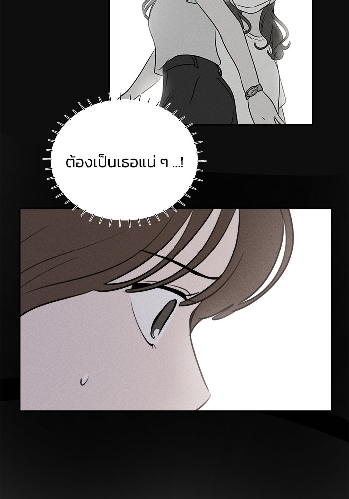 พันธมิตรรัก (ไม่) ลับ - หน้า 42