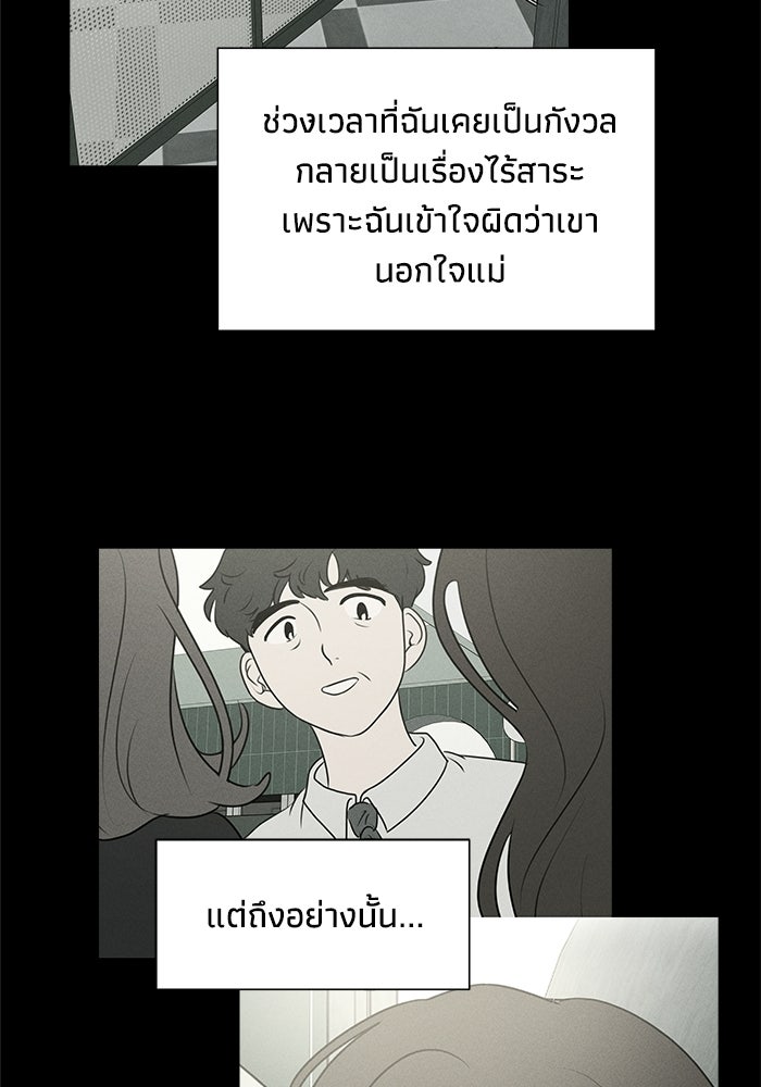 พันธมิตรรัก (ไม่) ลับ - หน้า 2