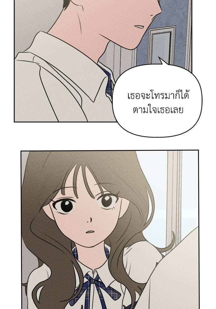 พันธมิตรรัก (ไม่) ลับ - หน้า 71