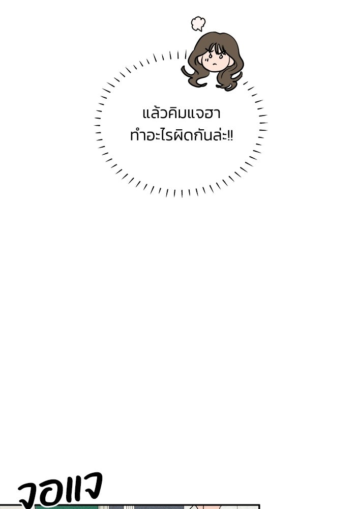 พันธมิตรรัก (ไม่) ลับ - หน้า 55