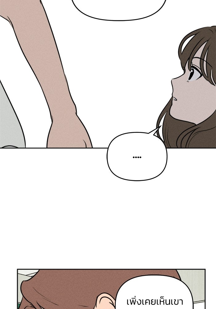 พันธมิตรรัก (ไม่) ลับ - หน้า 71