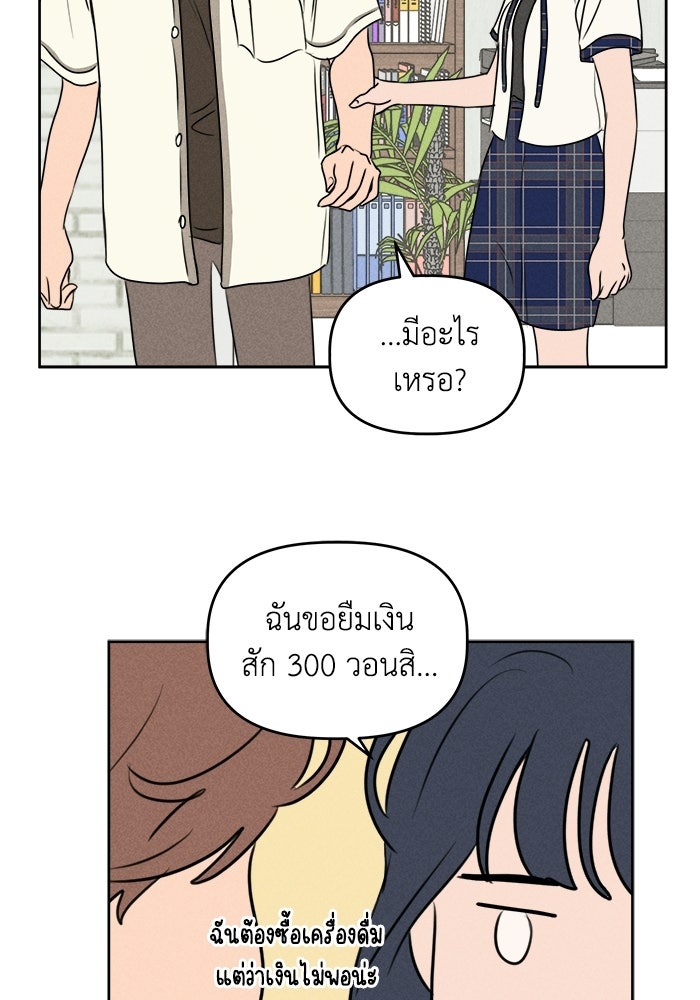 พันธมิตรรัก (ไม่) ลับ - หน้า 19