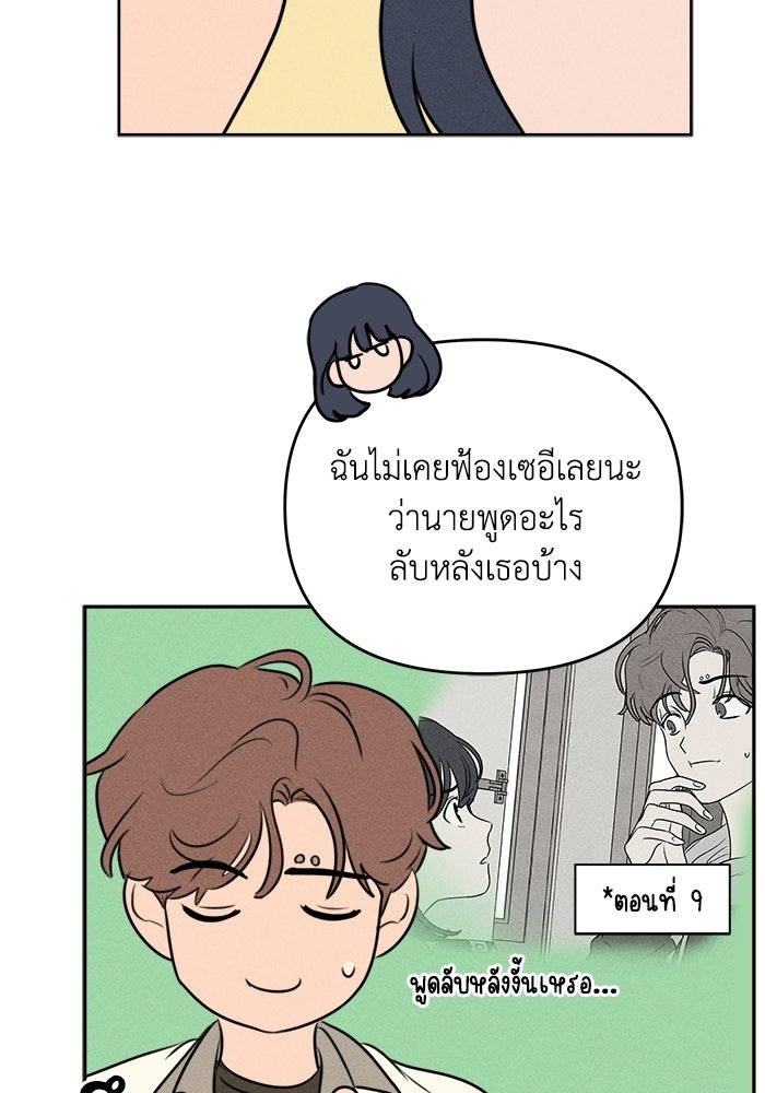 พันธมิตรรัก (ไม่) ลับ - หน้า 20