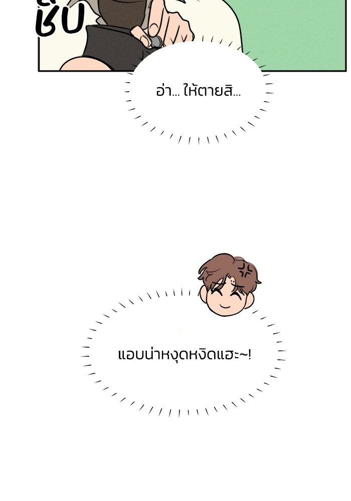พันธมิตรรัก (ไม่) ลับ - หน้า 21