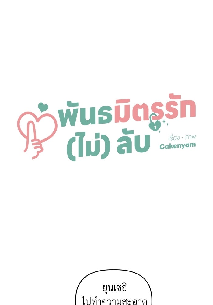 พันธมิตรรัก (ไม่) ลับ - หน้า 22