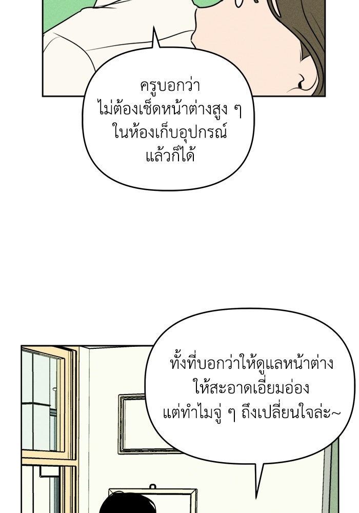 พันธมิตรรัก (ไม่) ลับ - หน้า 26